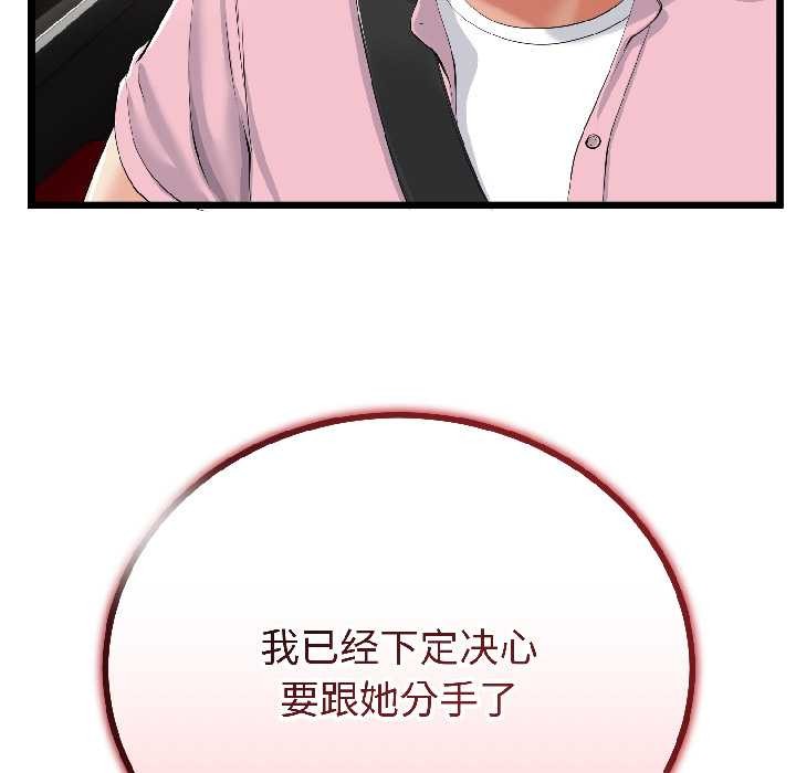 與初戀的以外同居第42話