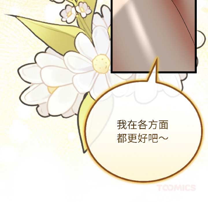 與初戀的以外同居第42話