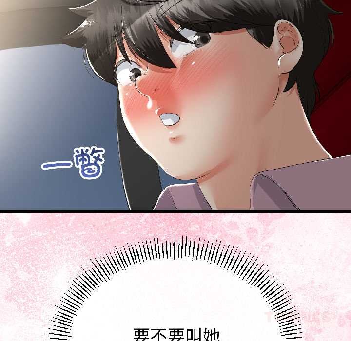 與初戀的以外同居第42話