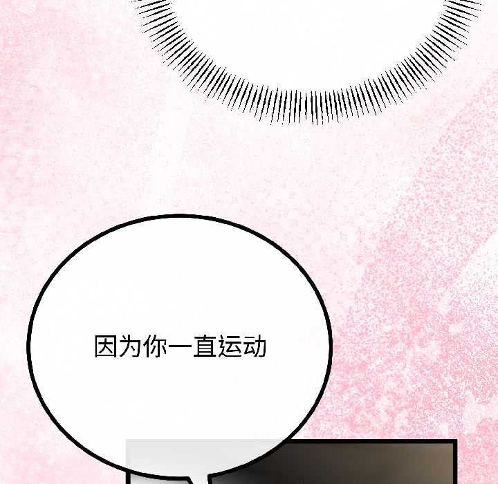 與初戀的以外同居第42話