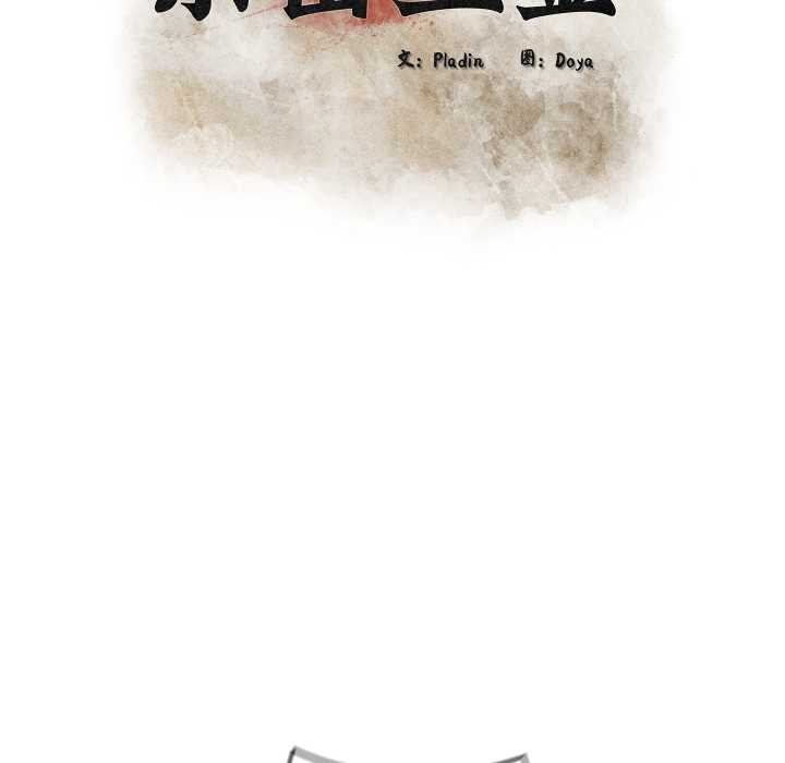 親密寶鑒第46話