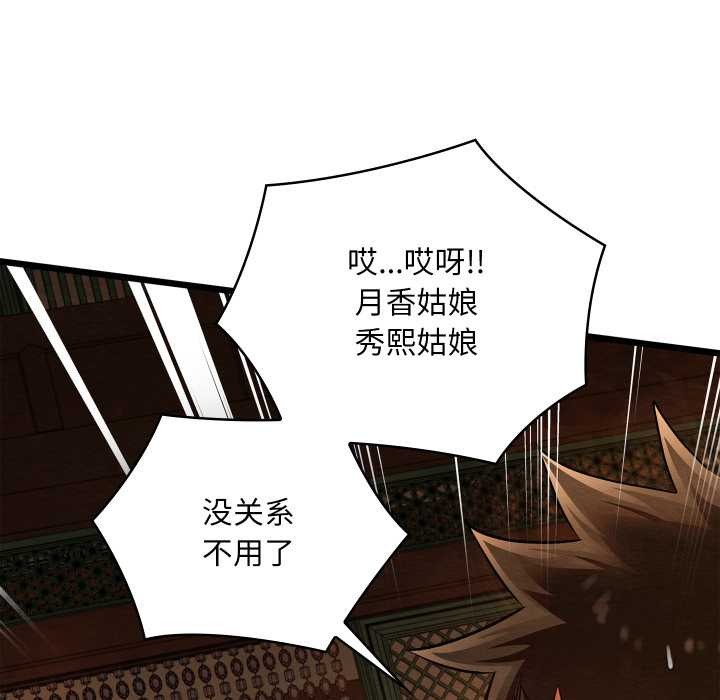 親密寶鑒第46話