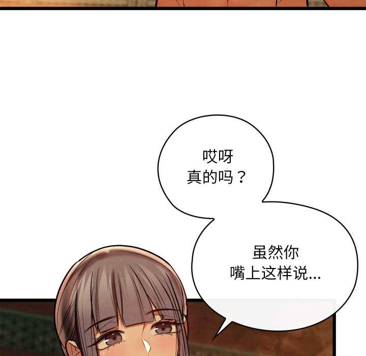 親密寶鑒第46話
