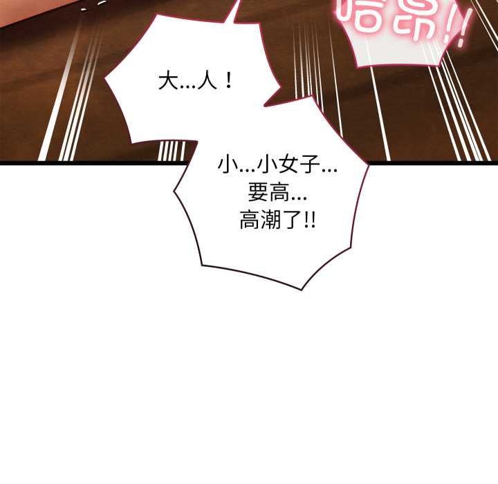 親密寶鑒第46話