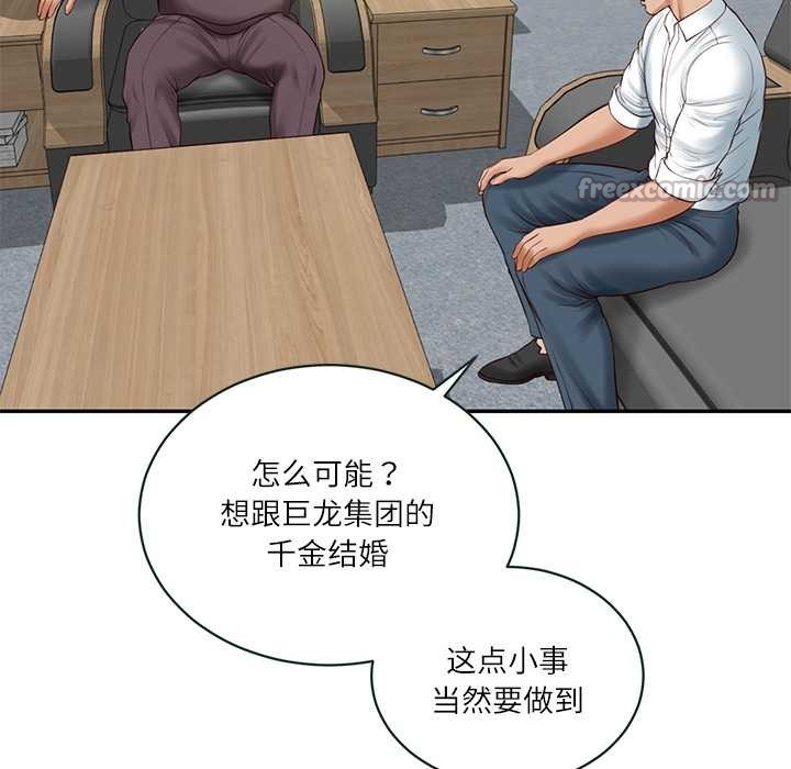 财阀家的女婿第56話