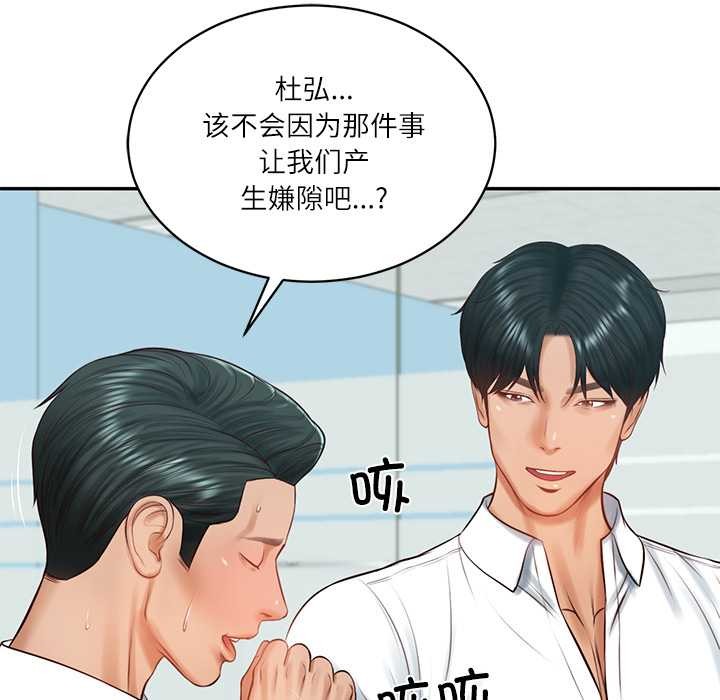 财阀家的女婿第56話