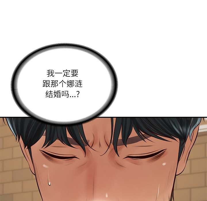 财阀家的女婿第56話