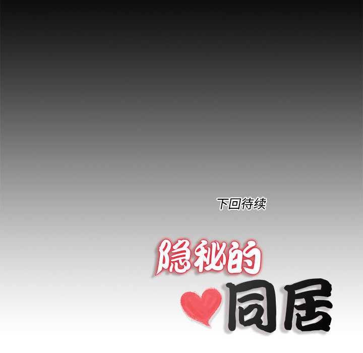 隱秘的同居第12話