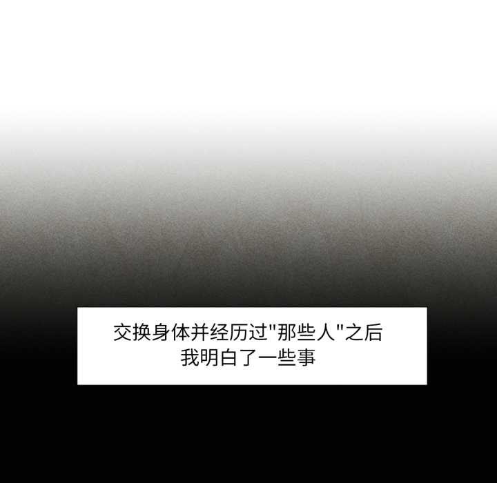 换身恋人第22話