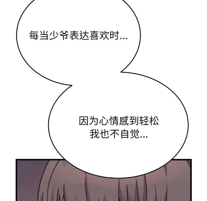 少爺的替身第28話