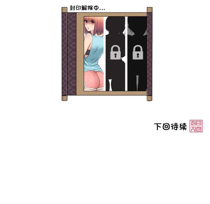 輕觸!解除封印第34話