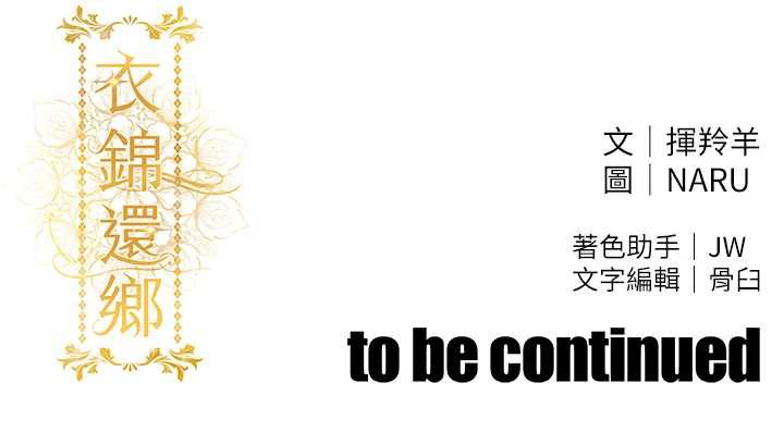 衣錦還鄉第22話-你老婆我玩得很爽