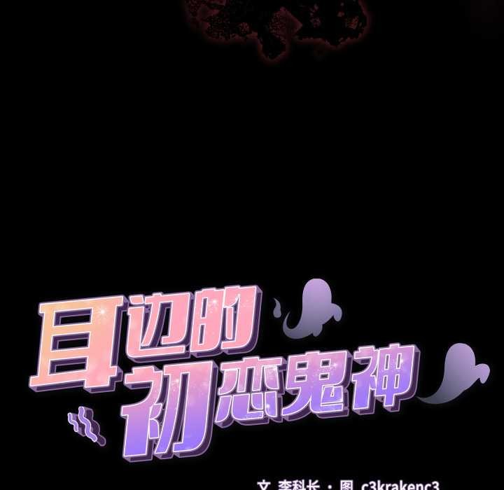 耳邊的初戀鬼神第6話