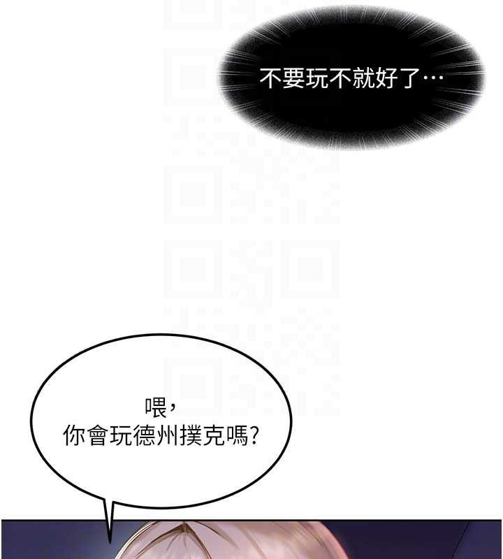 太妹硬闯成人界第8話-給你來一發當獎勵