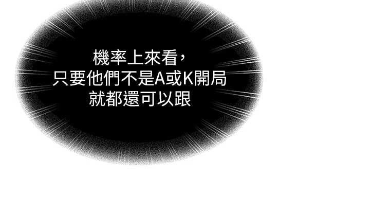 太妹硬闯成人界第8話-給你來一發當獎勵