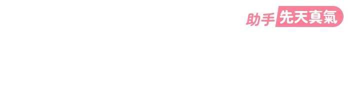 太妹硬闯成人界第8話-給你來一發當獎勵