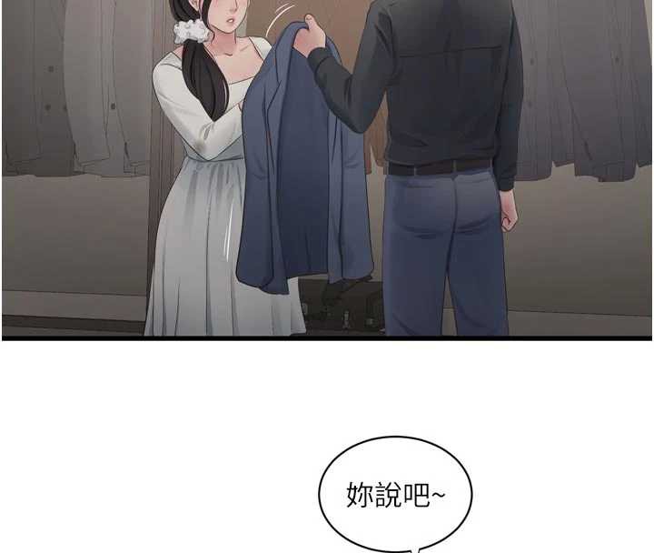 水电工日誌第113話-你想知道我有多齷齪嗎?