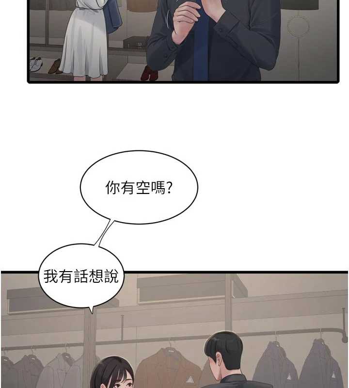 水电工日誌第113話-你想知道我有多齷齪嗎?