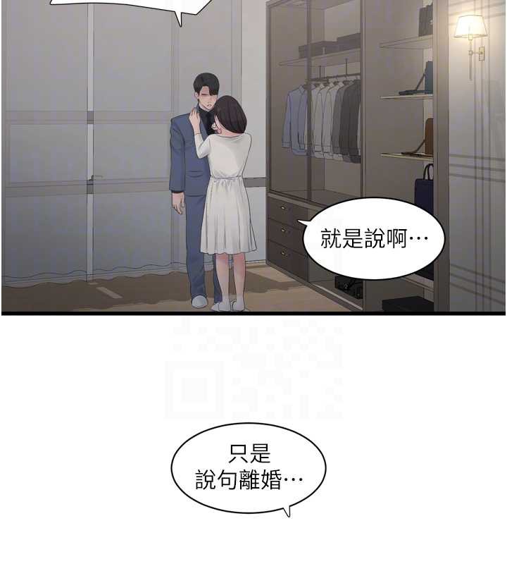 水电工日誌第113話-你想知道我有多齷齪嗎?