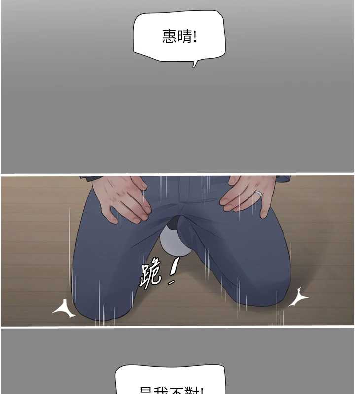 水电工日誌第113話-你想知道我有多齷齪嗎?