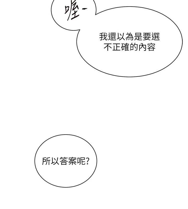 老师的亲密指导第75話-解鎖新式蒙眼play