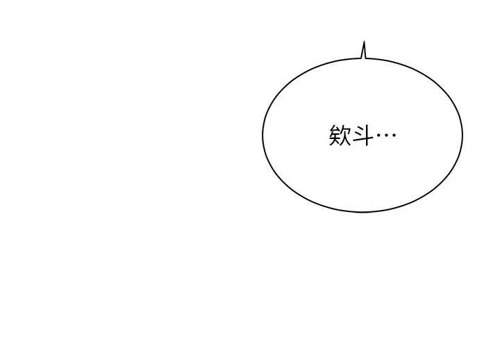 老师的亲密指导第75話-解鎖新式蒙眼play