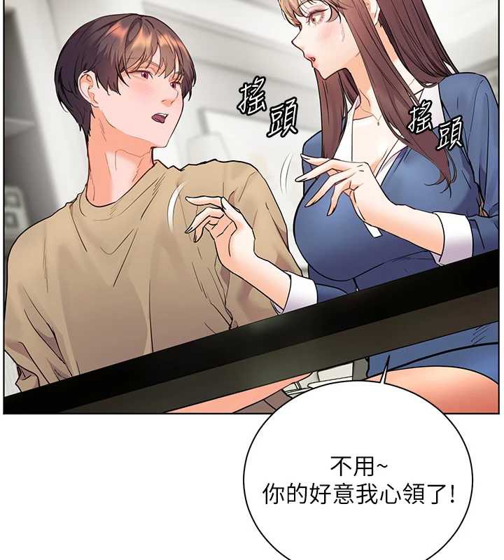 老师的亲密指导第75話-解鎖新式蒙眼play