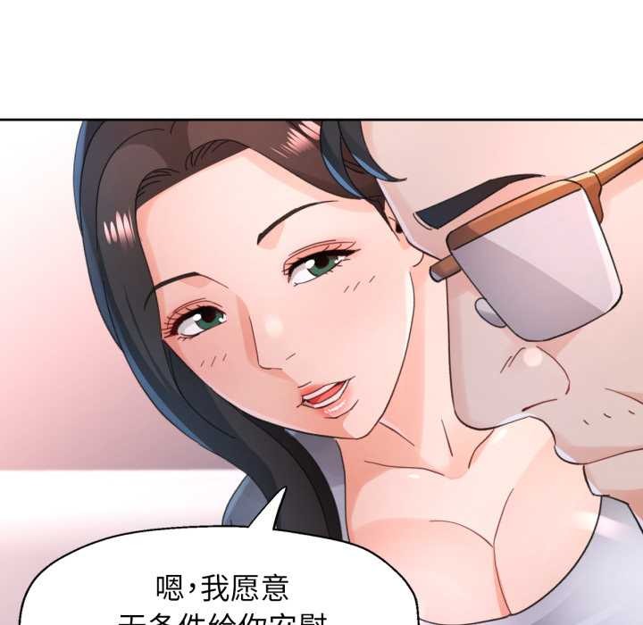 脱轨关系第80話