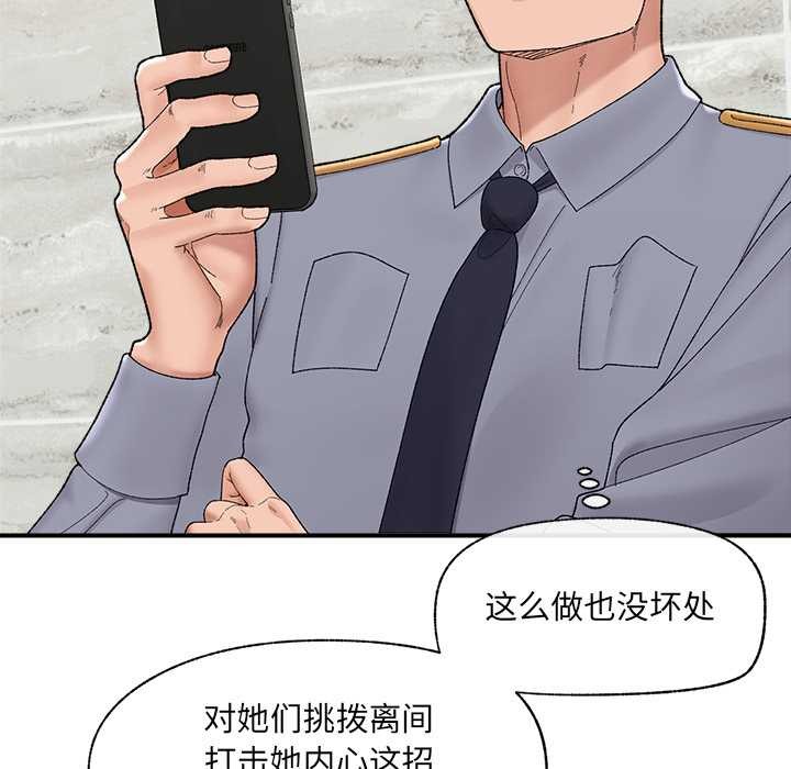 催眠手机第46話