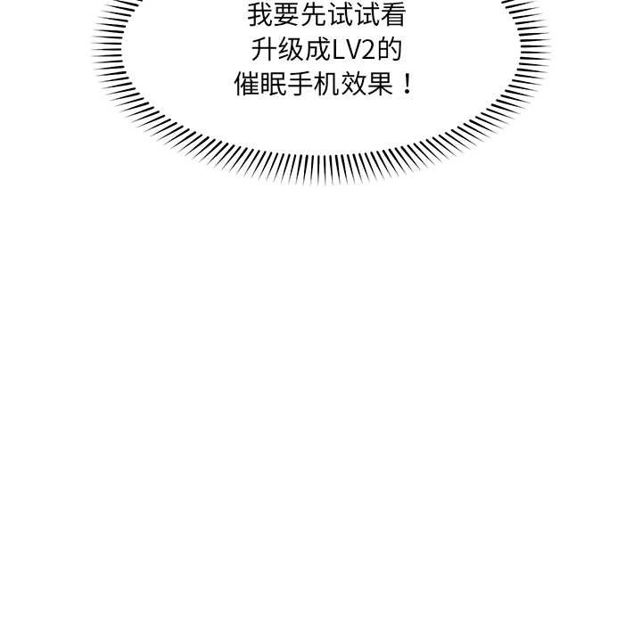 催眠手机第46話