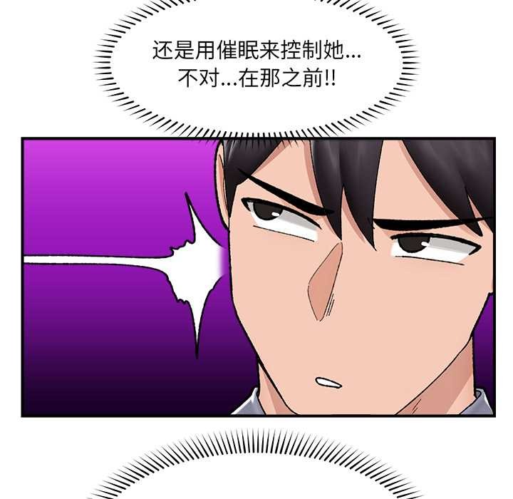 催眠手机第46話