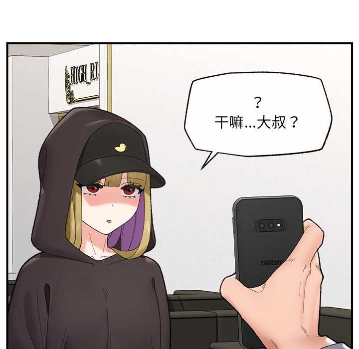 催眠手机第46話