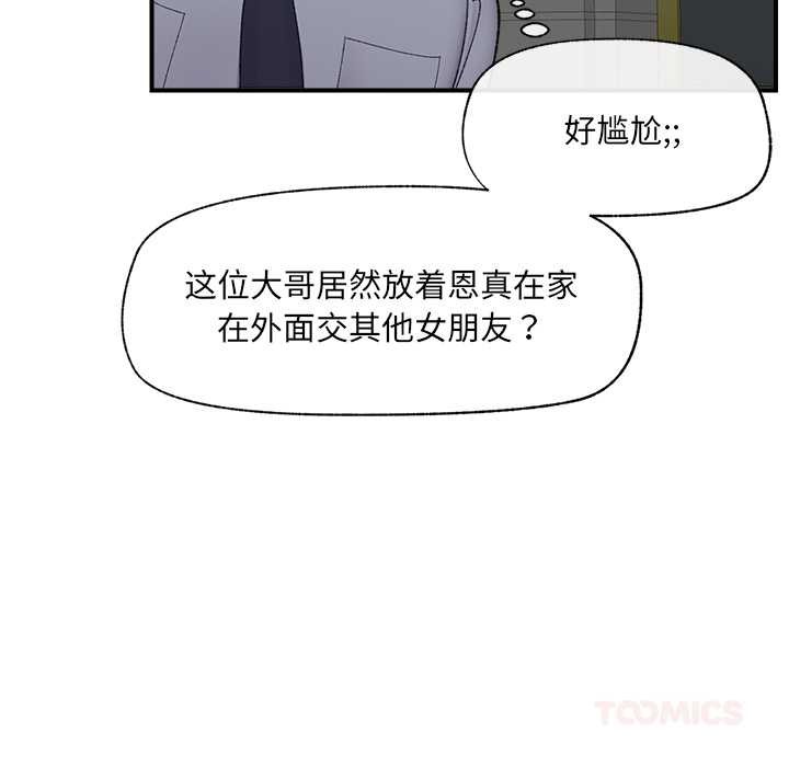 催眠手机第46話