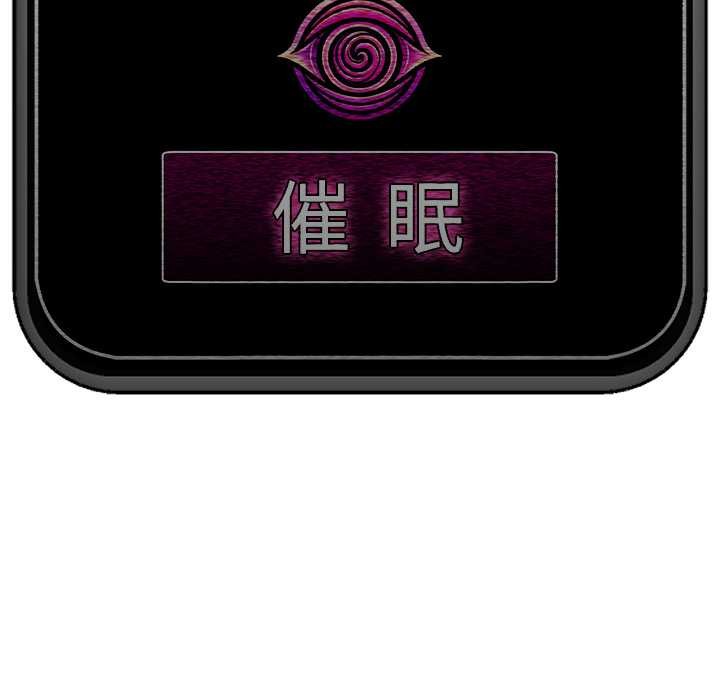 催眠手机第46話