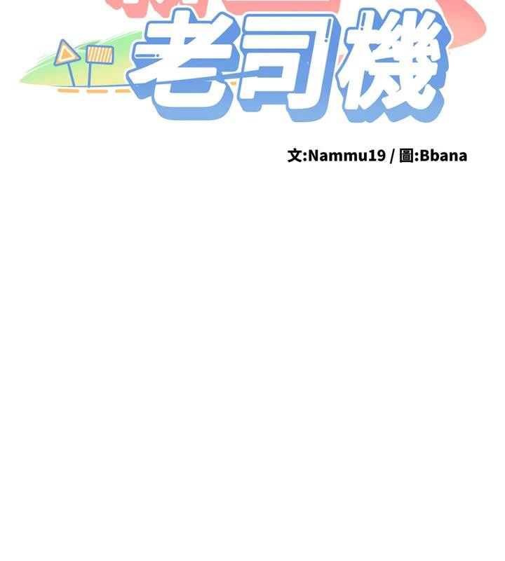 新生老司機第5話-第一次就在戶外開戰