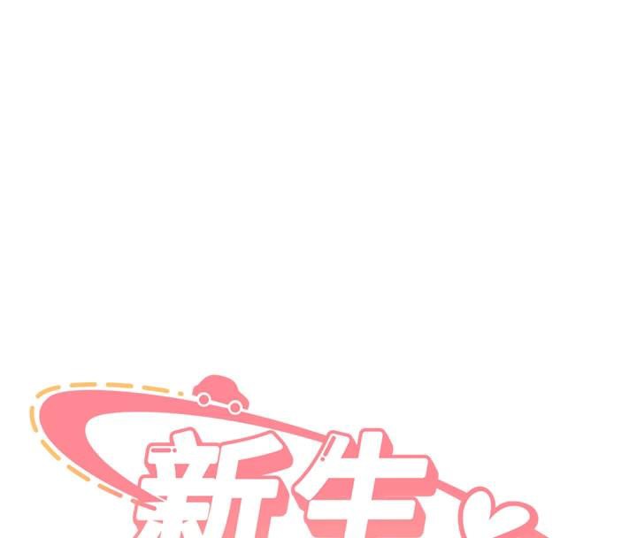 新生老司機第9話-比第一次還淫蕩