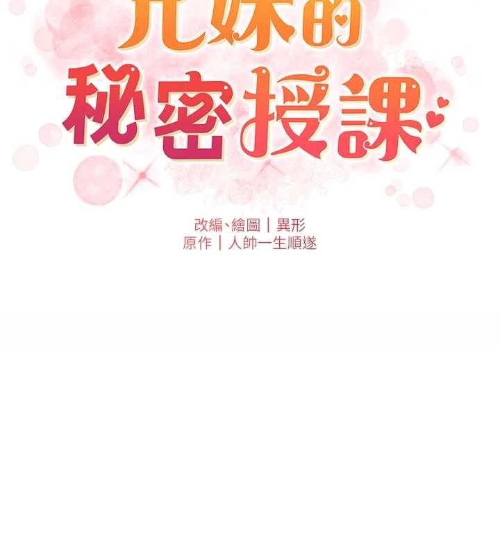 兄妹的秘密授课第85話-讓我用鮑鮑彌補你吧