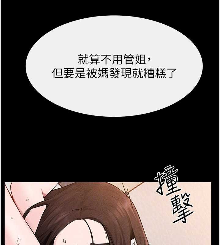 继母与继姐第97話-以後人家會暖好身等你來&hearts;