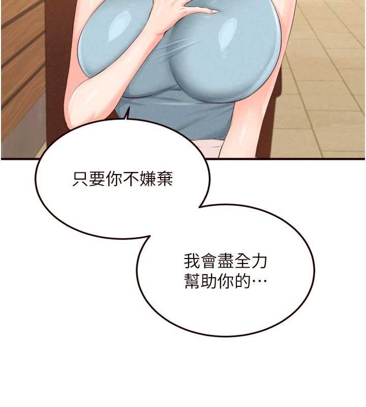 熟女自助餐第64話-納後宮大作戰