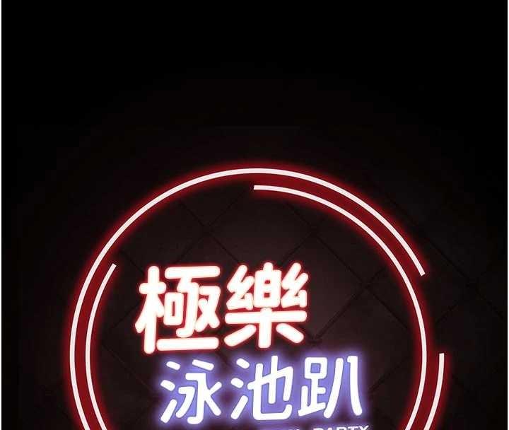 极乐泳池趴第10話-山中拘禁與絕對控制