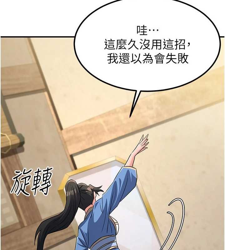 炼慾:色魔再临第18話-做女人也很優秀&hearts;