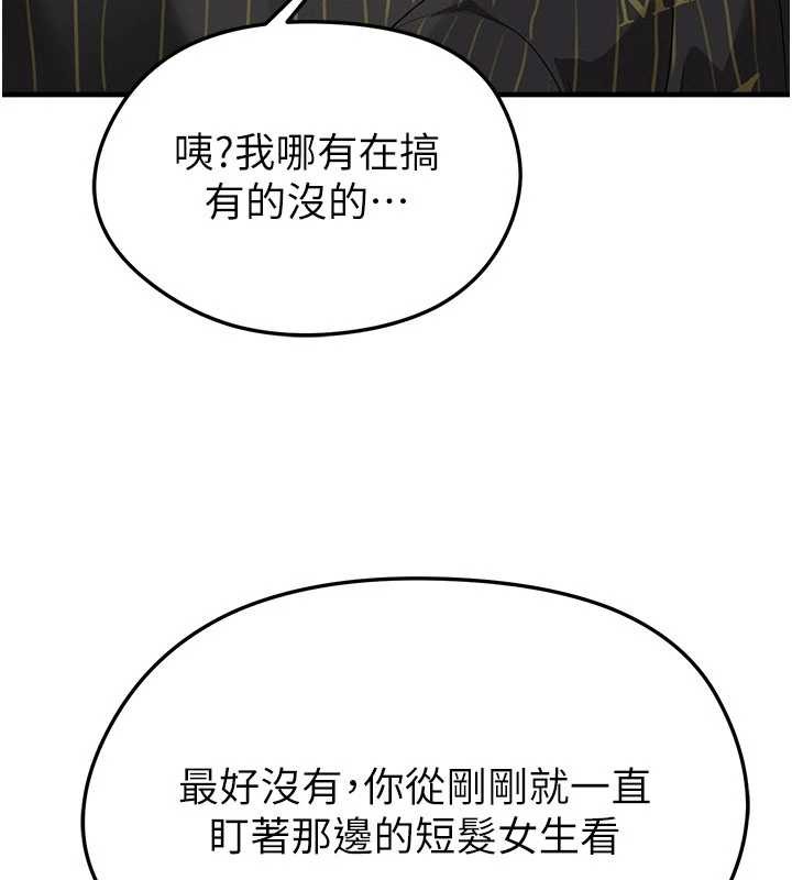 足球型男脱单指南第40話-場邊的短髮正妹