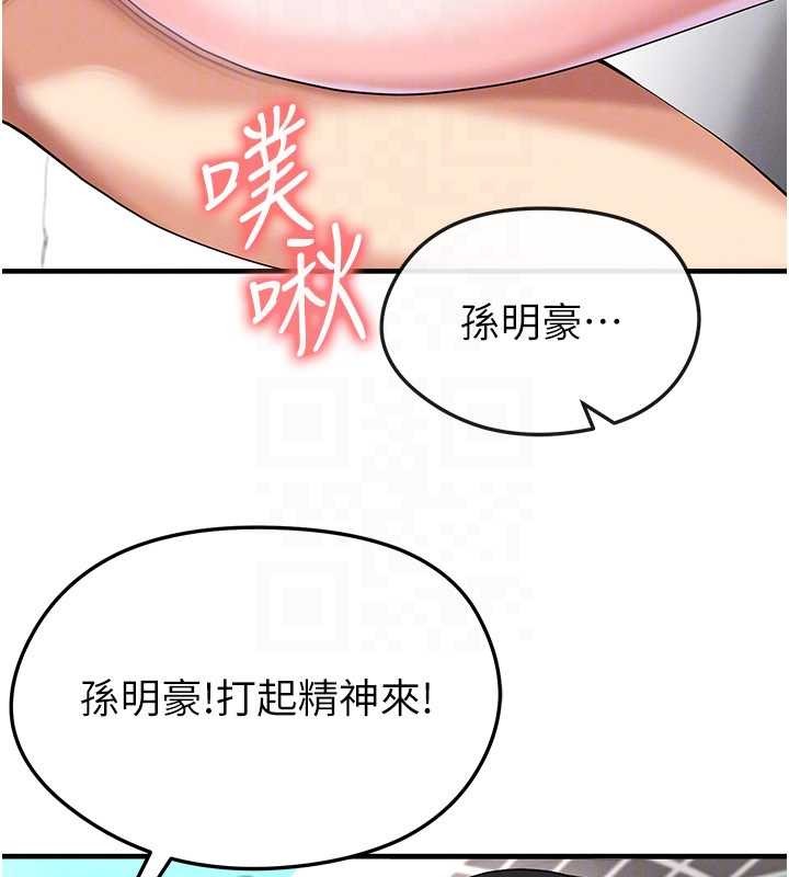 足球型男脱单指南第40話-場邊的短髮正妹