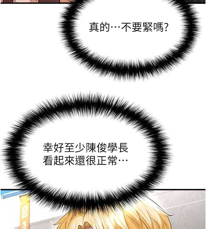 足球型男脱单指南第40話-場邊的短髮正妹