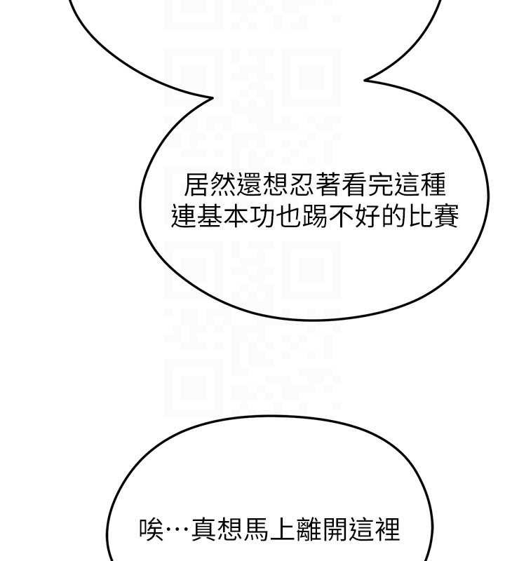 足球型男脱单指南第40話-場邊的短髮正妹