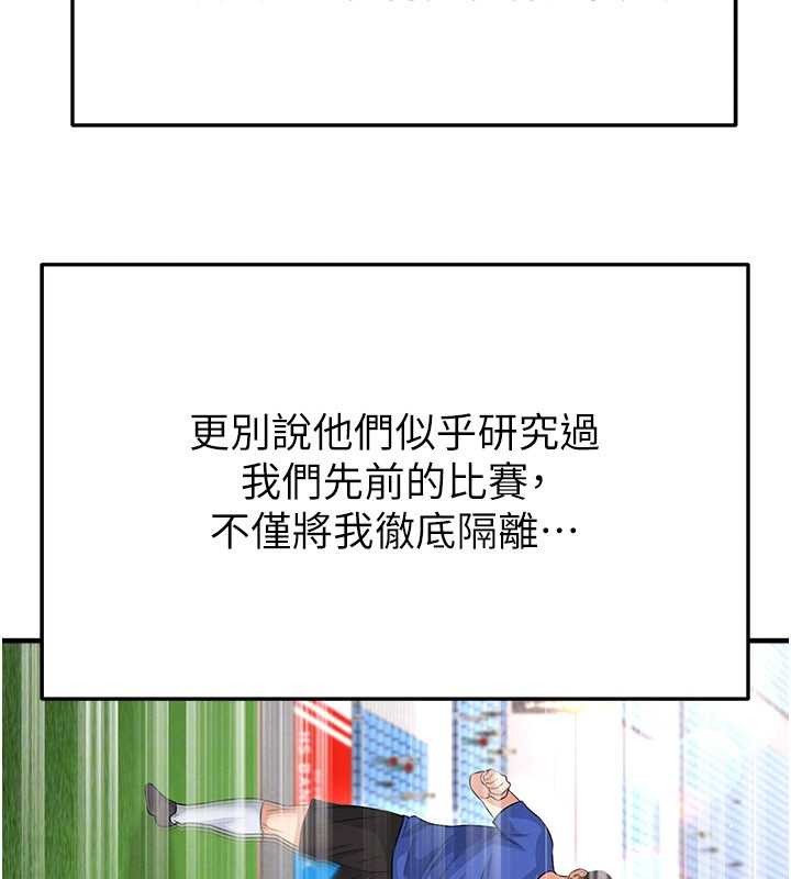 足球型男脱单指南第40話-場邊的短髮正妹