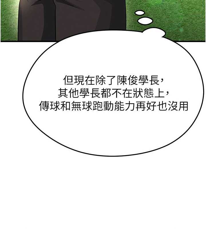 足球型男脱单指南第40話-場邊的短髮正妹