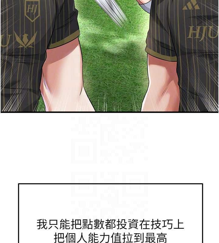 足球型男脱单指南第40話-場邊的短髮正妹