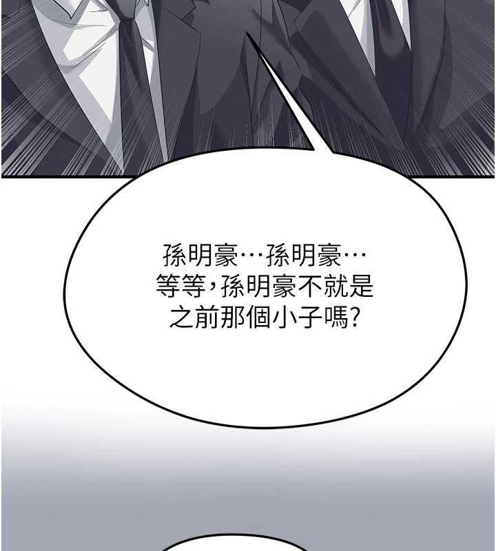 足球型男脱单指南第40話-場邊的短髮正妹