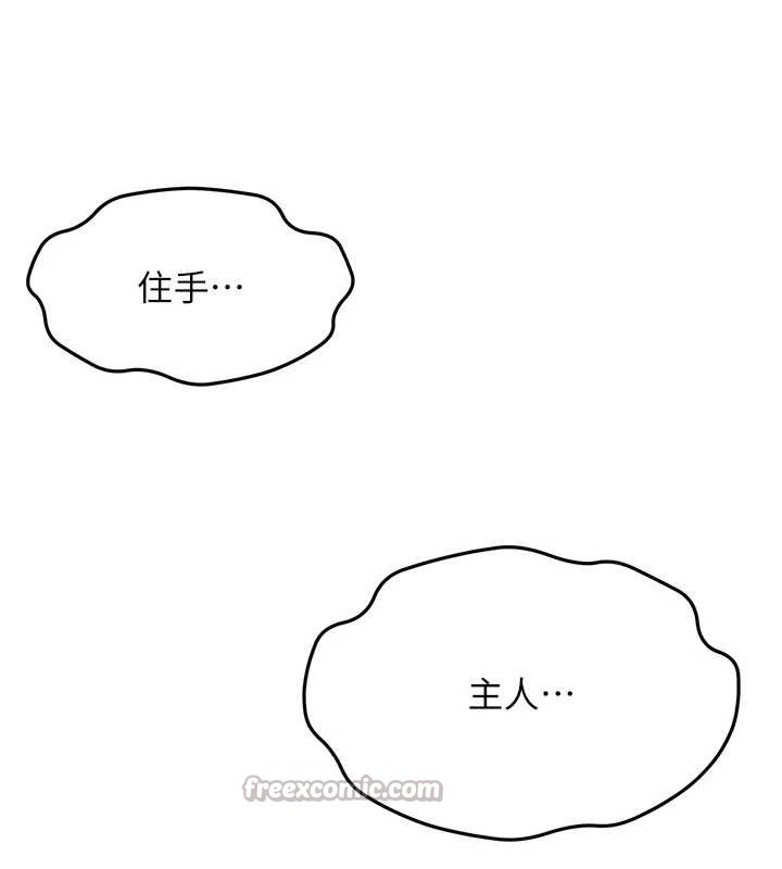 顶加套房的春天第45話-求饒無效